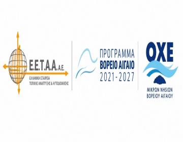 Ικαρία Ημερίδα για την ανάπτυξη των μικρών νησιών