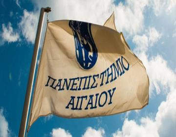 panepistimio-aigaioy