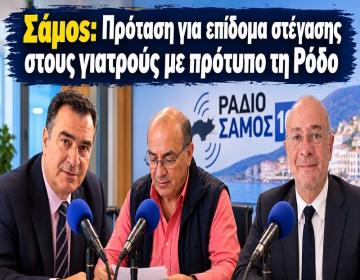 radio samos