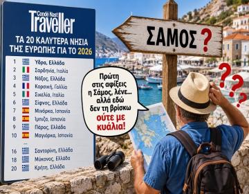 Η Σάμος εκτός ευρωπαϊκής εικοσάδας: Τι δείχνει η κατάταξη