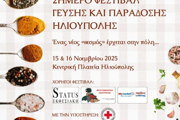 festibal-geysi-paradosi