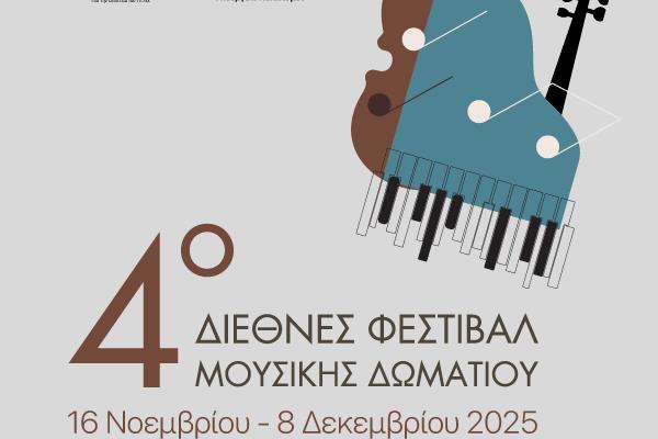 4o diethnes festival mousikis domatiou