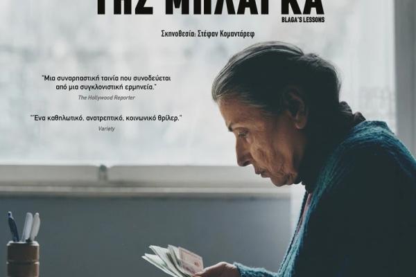 ta mathimata tis mplagka