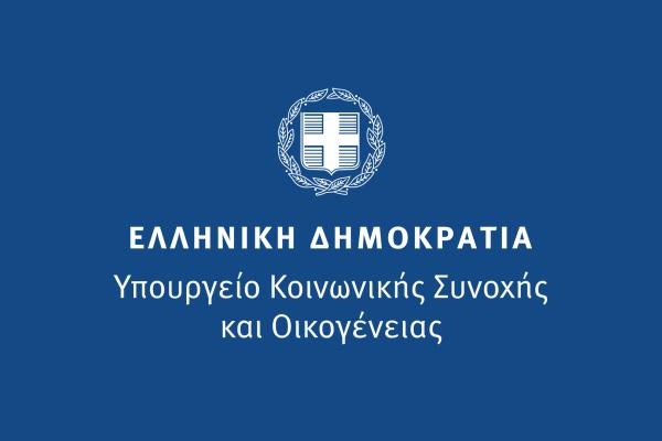 ipourgeio koinikis sinoxis