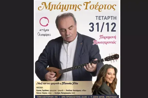 Tsertos