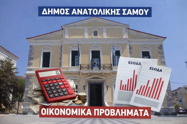 dimos anatolikis samou