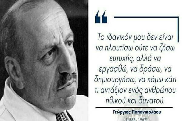 g.papanikolaou