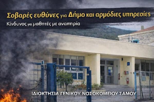 eidiko sxoleio-samos