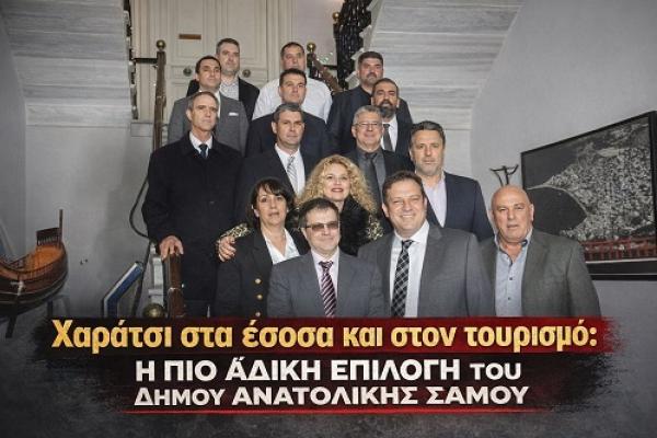 dimos anatolikis samou