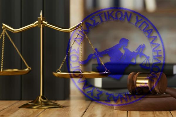 dikastikoi ypalliloi