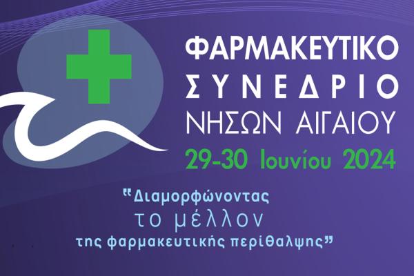 FARMAKEFTIKO-SINEDRIO
