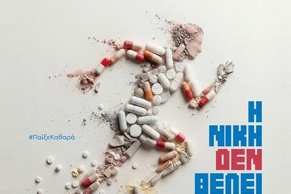 draseis-dei-podilatikos-gyros-poster-dopping-