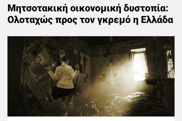 mitsotakis