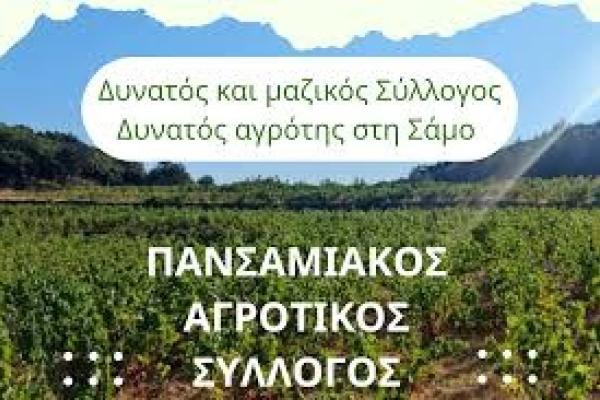 agrotikos-syllogos