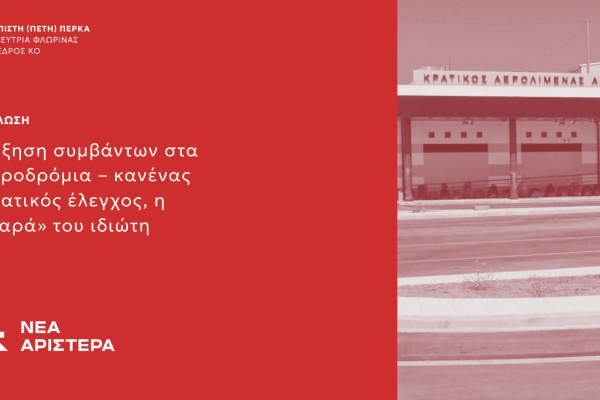 atyhima-aerodromio-araxoy