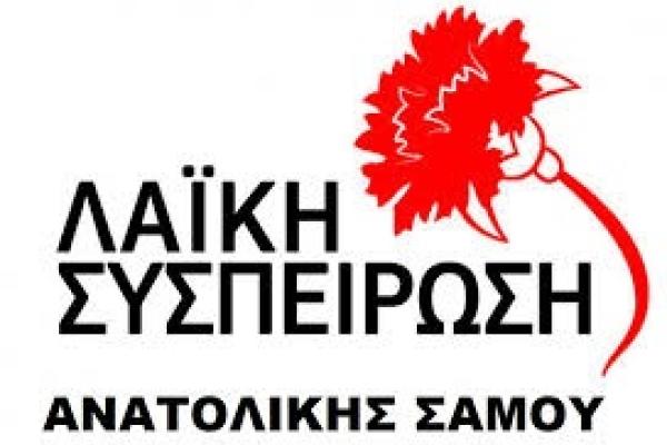 laiki sispirosi