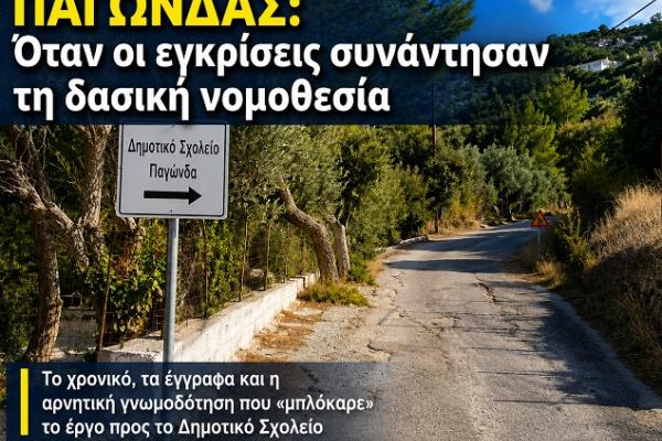 sxoleio