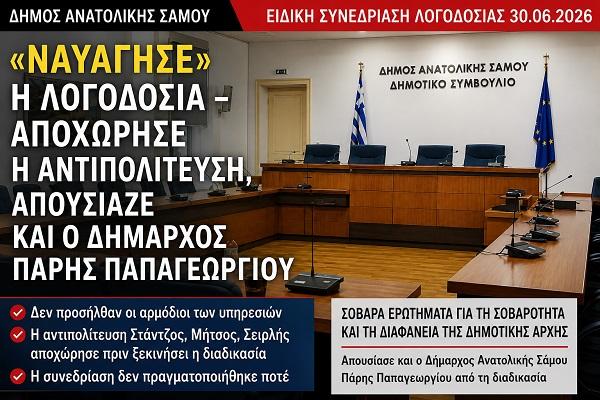 dimos anatolikis samou