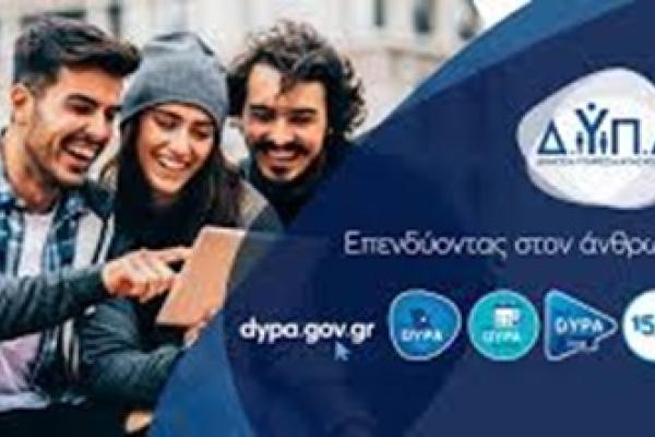 DYPA sxoles ΣΑΕΚ