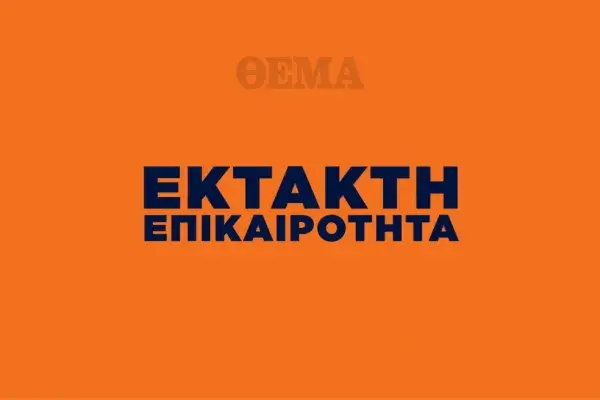 ektakth epikairothta