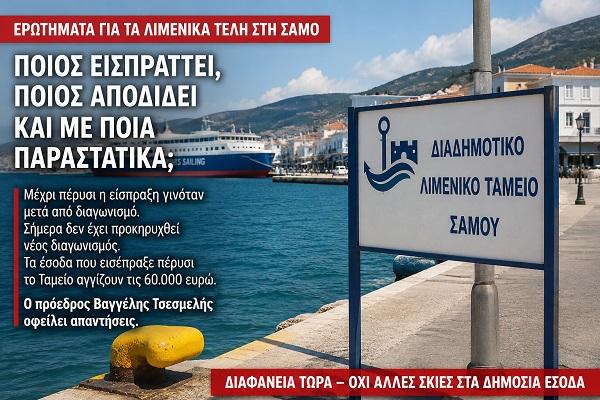 limeniko-tameio