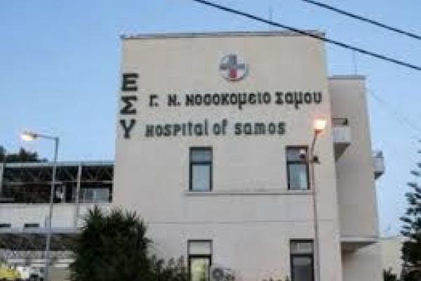 nosokomeio samoy