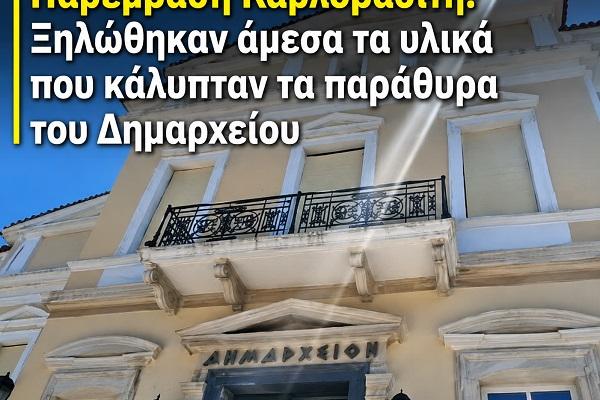 dimos anatolikis samou