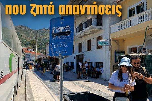 dimos-anatolikis-samoy