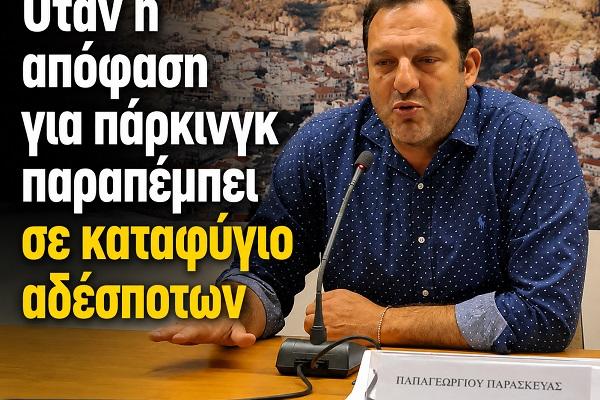 papageorgiou