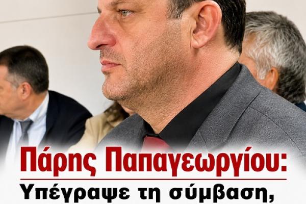 papageorgioy.