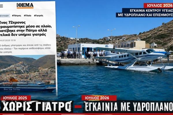 patmos