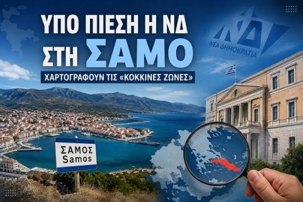samos