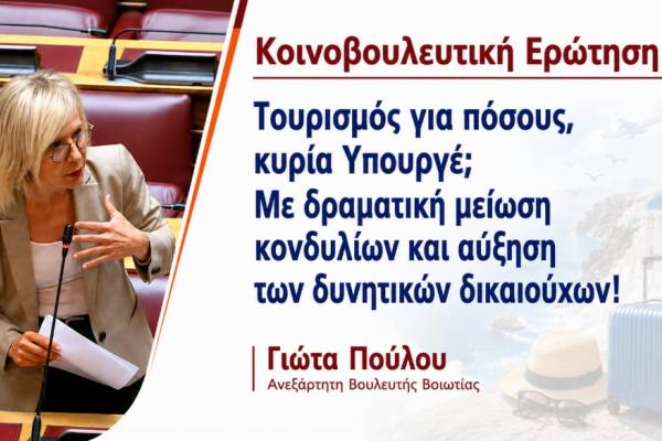 giota poulou