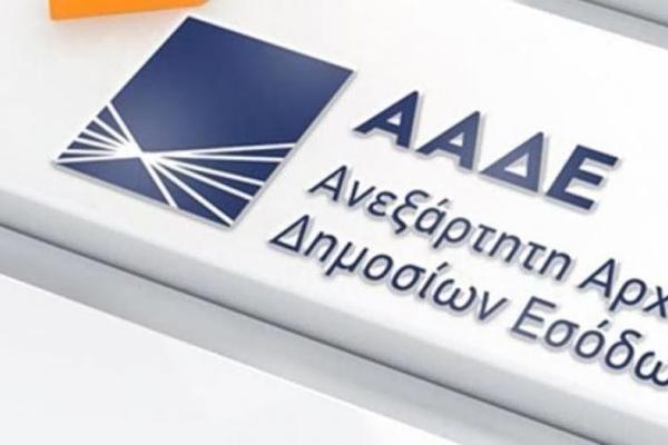 ΑΑΔΕ-