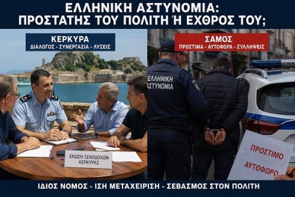 astynomia