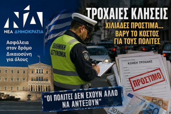 nea dimokratia
