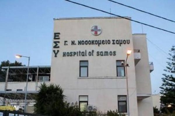 nosokomeio-samoy