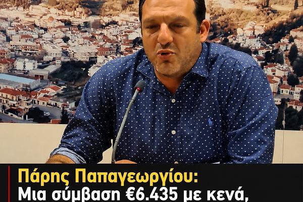 papageorgioy_