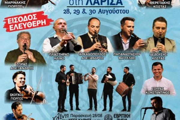 Λάρισα-πρόσκληση-χορευτικά