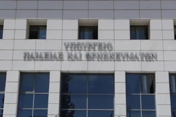 Υπουργείο Παιδείας και θρησκευμάτων