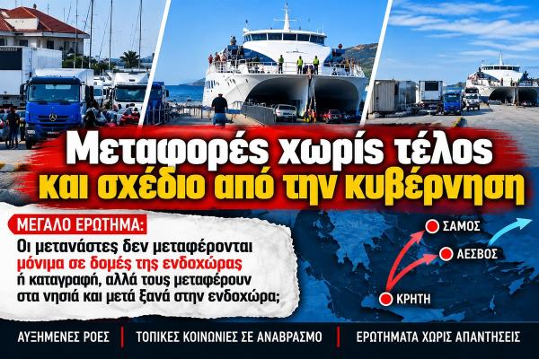 aegeo_metaforeis