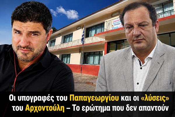 arhontoylis-papageorgioy.