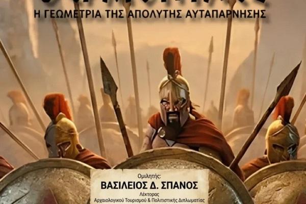 Διάλεξη -ιστορίας-Θερμποπύλες-Λάρισα