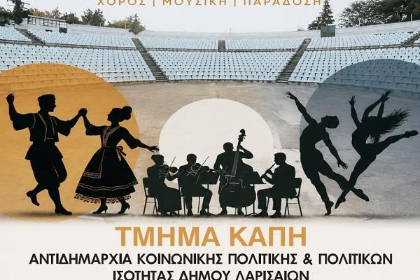 ΚΑΠΗ-Λάρισας