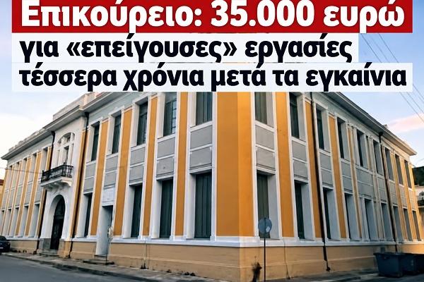 epikoyreio