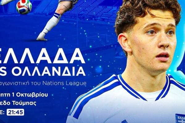ethniki-ellados-meiomeni-orasi