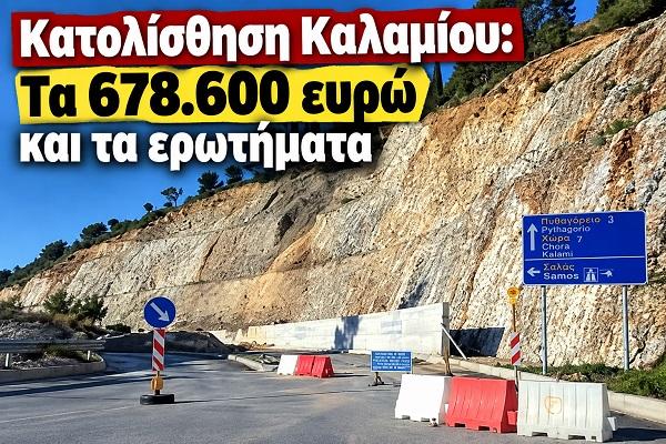 katolisthisi-kalamioy.