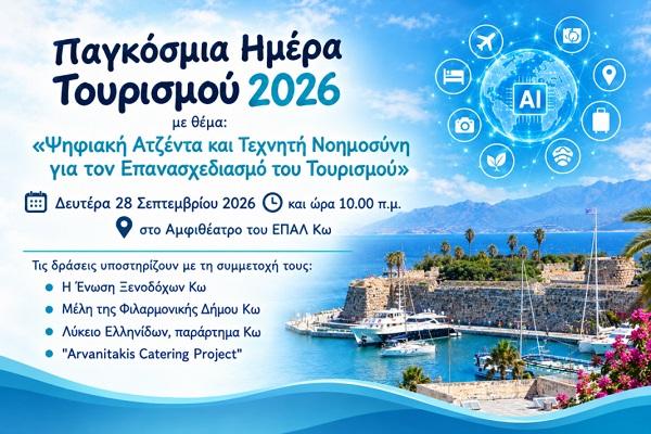 pagkosmia-mera-tourismou-epal