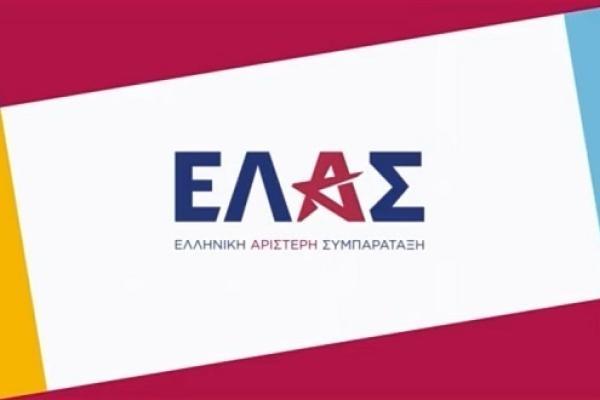  Ελληνική Αριστερή Συμπαράταξη