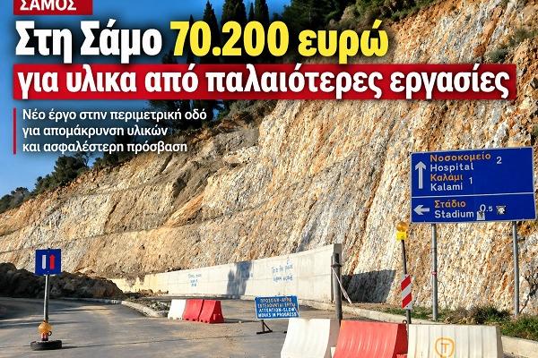 samos